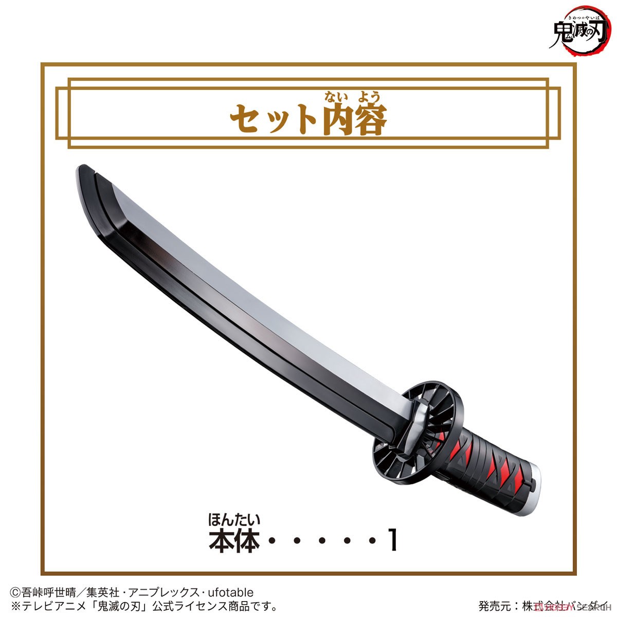 Bandai Demon Slayer : Kimetsu No Yaiba Narikiri Nichirin Blade - Tanjiro Kamado