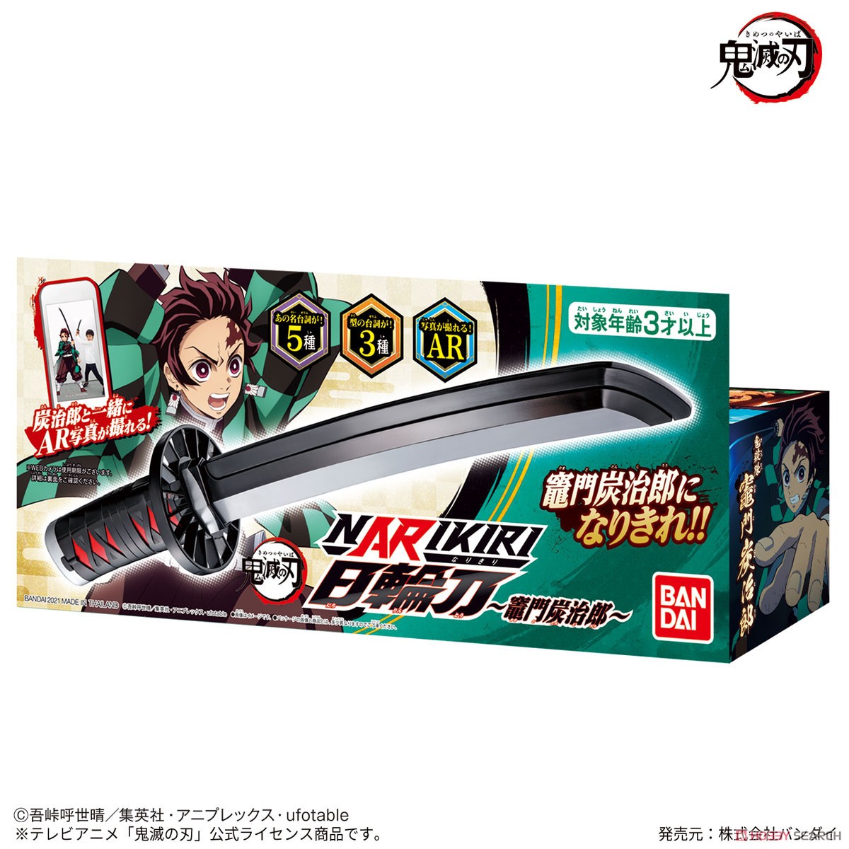 Bandai Demon Slayer : Kimetsu No Yaiba Narikiri Nichirin Blade - Tanjiro Kamado