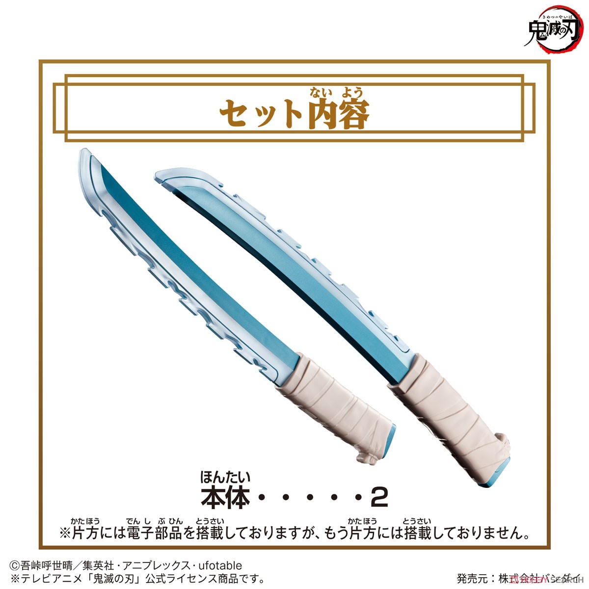 Bandai Demon Slayer : Kimetsu No Yaiba Narikiri Nichirin Blade - Inosuke Hashibira - ( Character Toy )