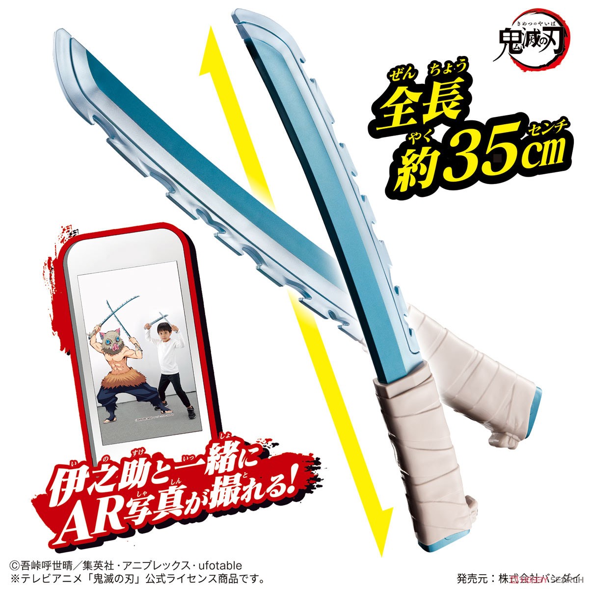 Bandai Demon Slayer : Kimetsu No Yaiba Narikiri Nichirin Blade - Inosuke Hashibira - ( Character Toy )