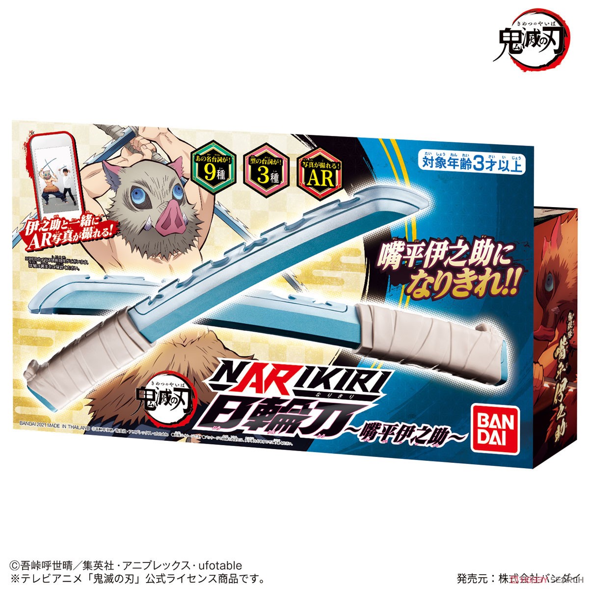 Bandai Demon Slayer : Kimetsu No Yaiba Narikiri Nichirin Blade - Inosuke Hashibira - ( Character Toy )