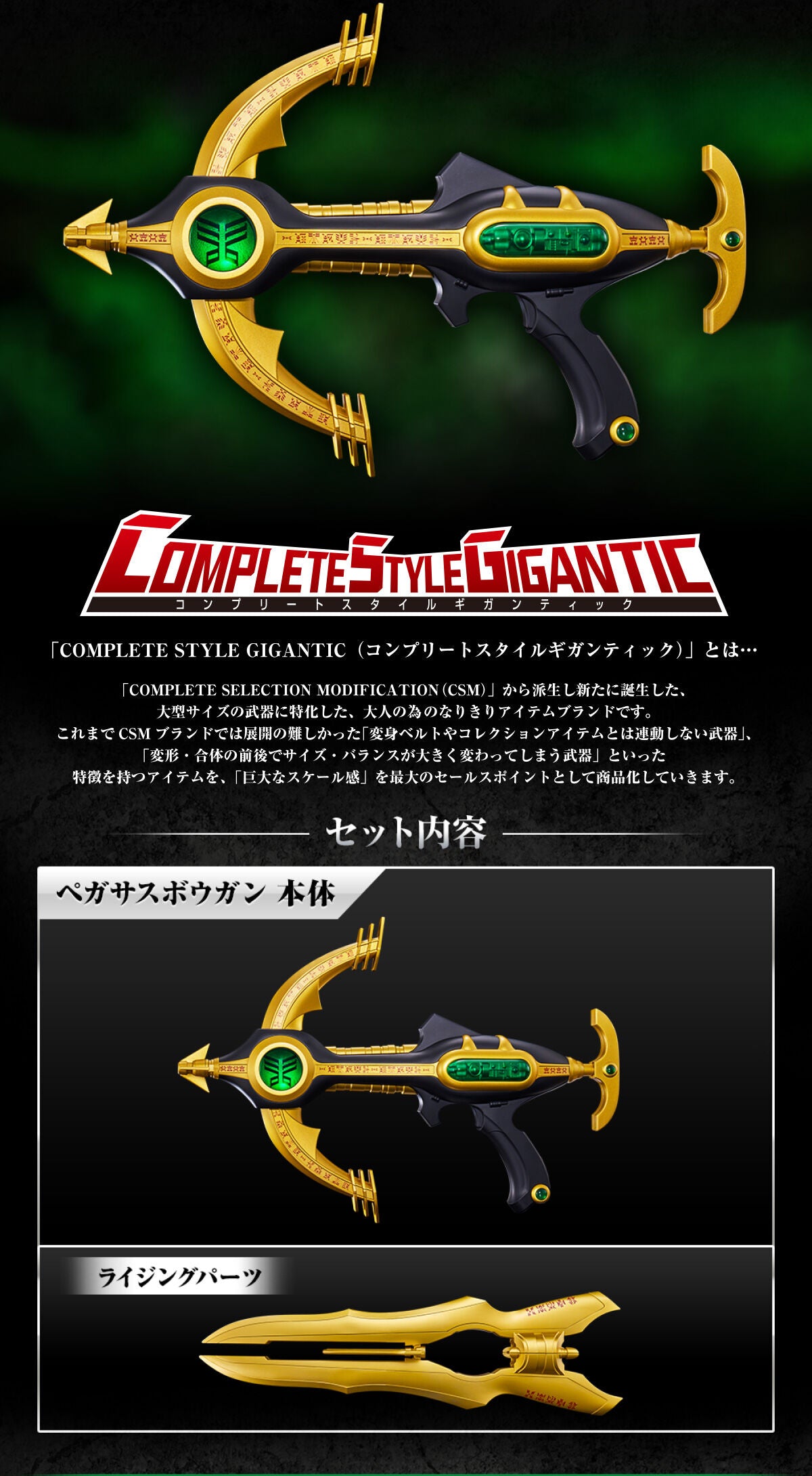 Bandai Complete Style Gigantic Pegasus Bowgun