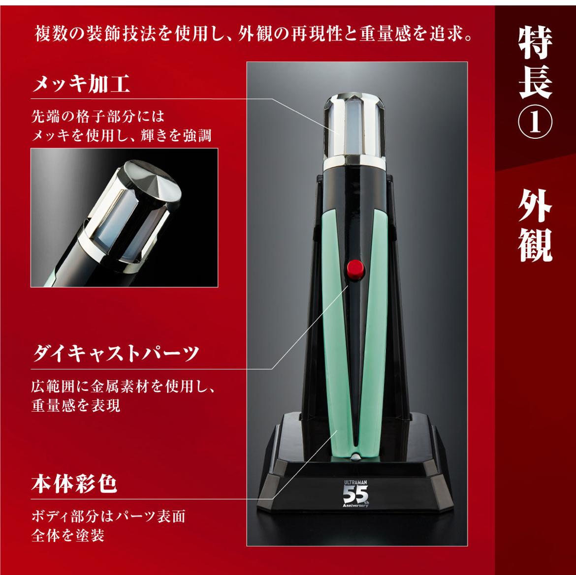 Bandai Ultra Replica Beta Capsule 55th Anniversary Ver.